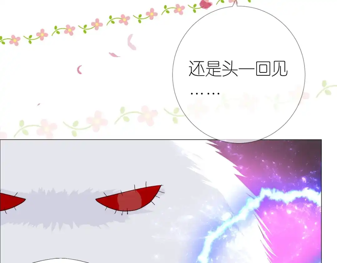 《奈何为妖》第1话 宿命的羁绊 第66页