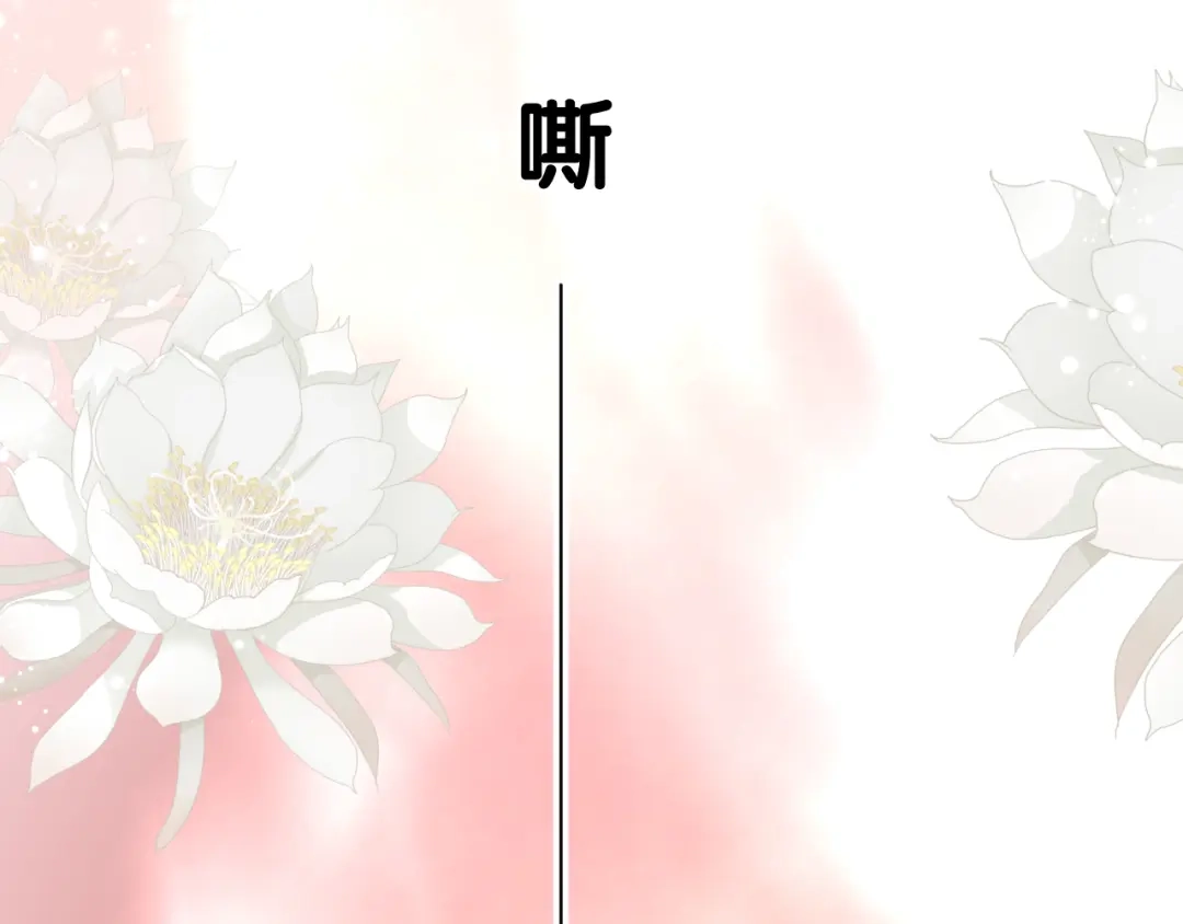 《奈何为妖》第1话 宿命的羁绊 第24页