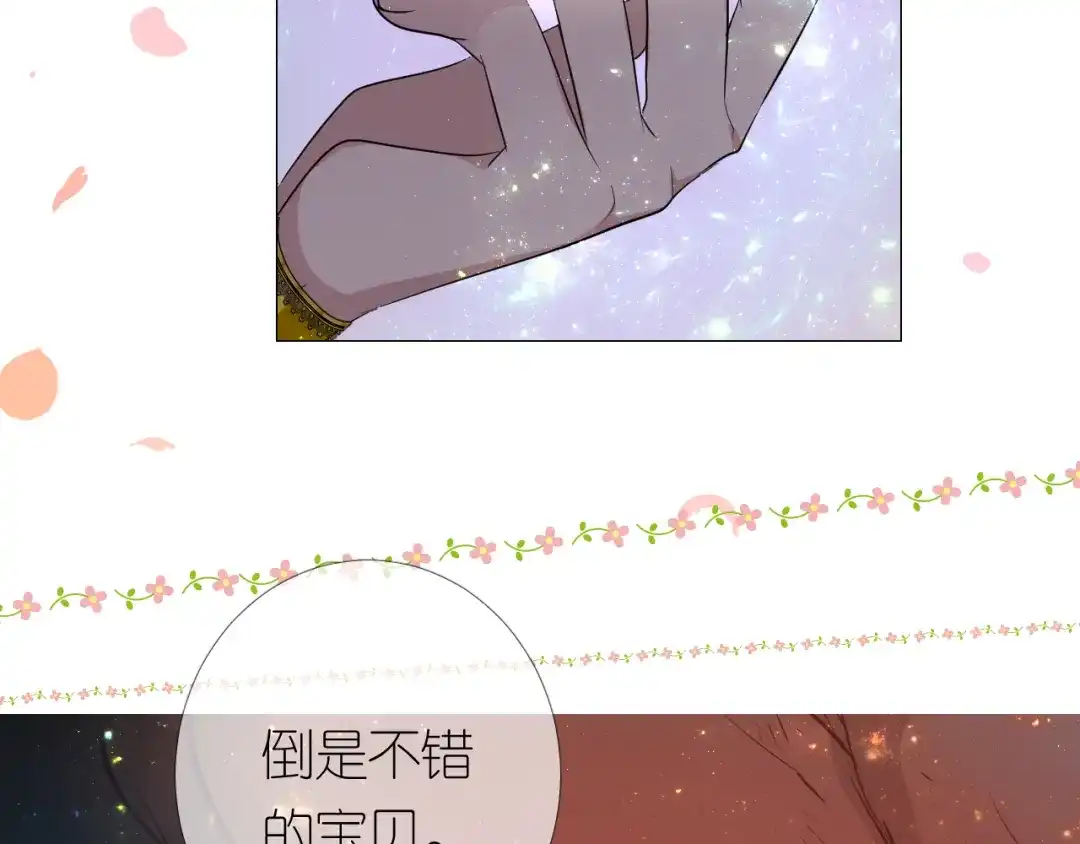 《奈何为妖》第1话 宿命的羁绊 第83页