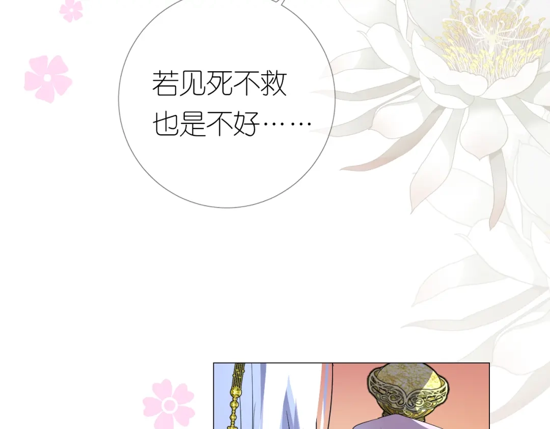 《奈何为妖》第1话 宿命的羁绊 第137页
