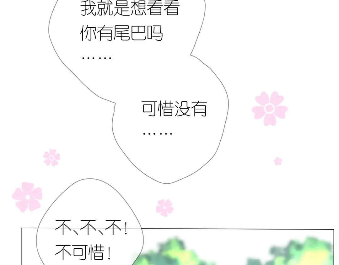 《奈何为妖》第19话 带我修行 第46页