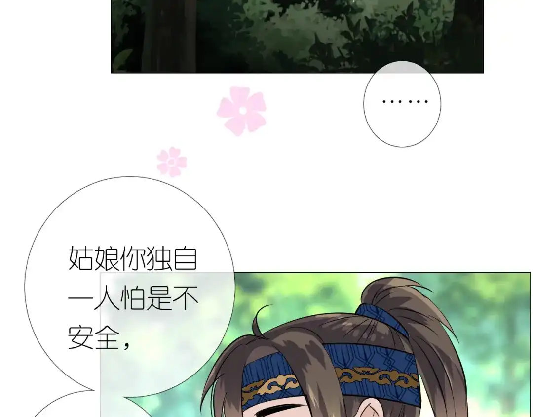 《奈何为妖》第19话 带我修行 第90页