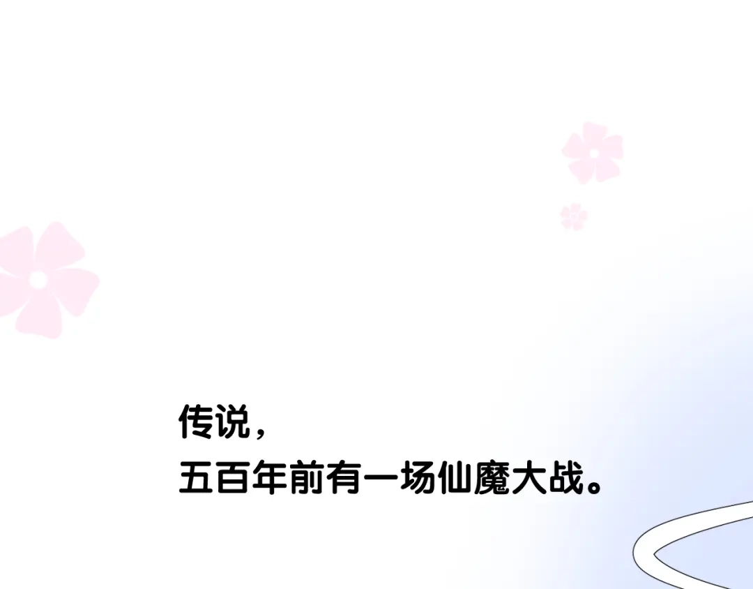 《奈何为妖》第19话 带我修行 第4页