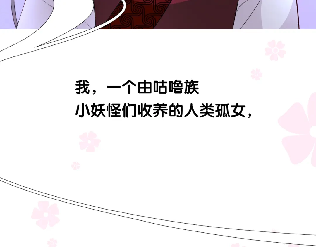 《奈何为妖》第19话 带我修行 第8页