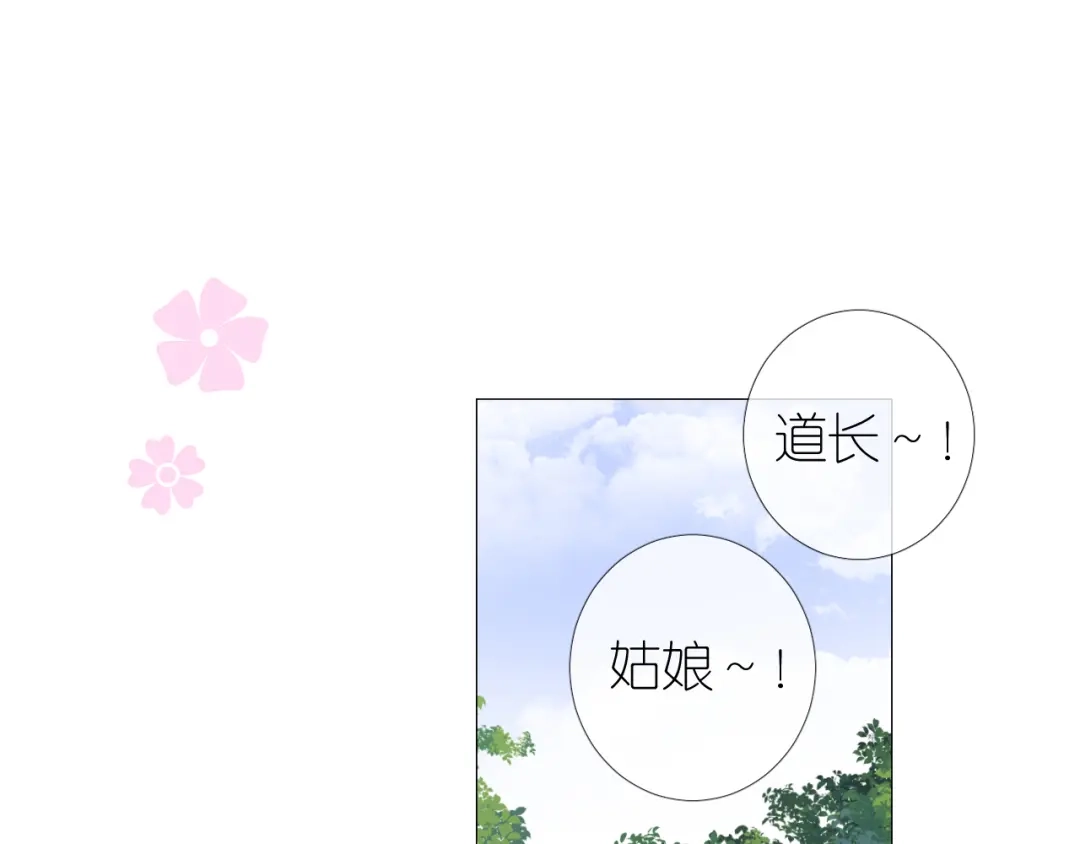 《奈何为妖》第19话 带我修行 第67页