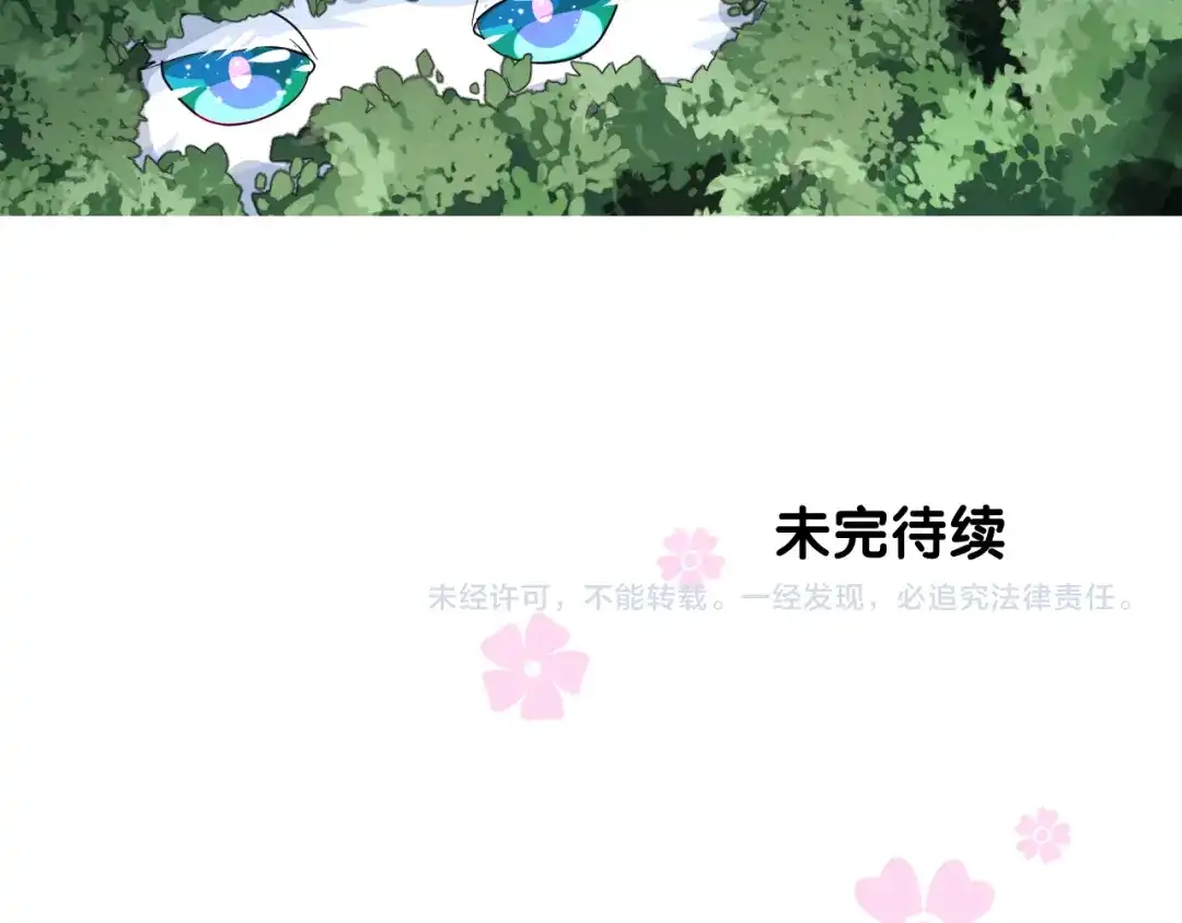 《奈何为妖》第19话 带我修行 第94页