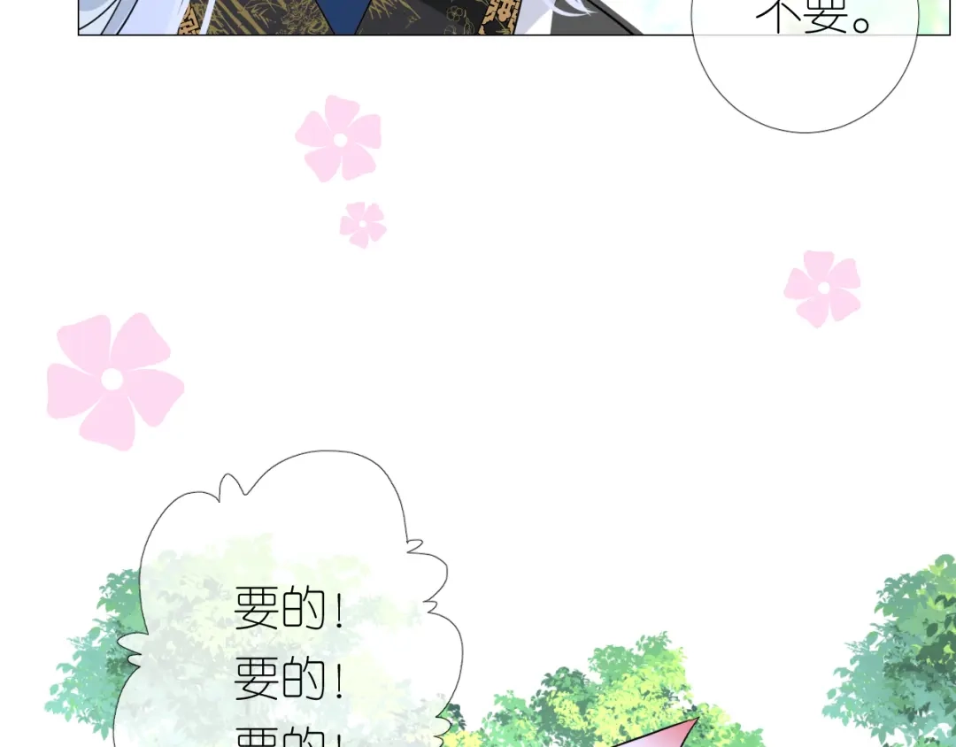《奈何为妖》第19话 带我修行 第65页