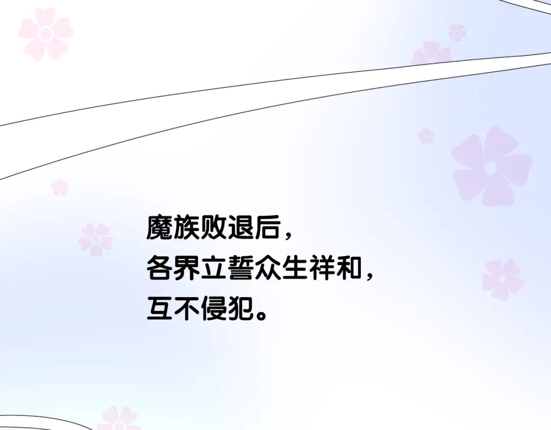 《奈何为妖》第19话 带我修行 第5页
