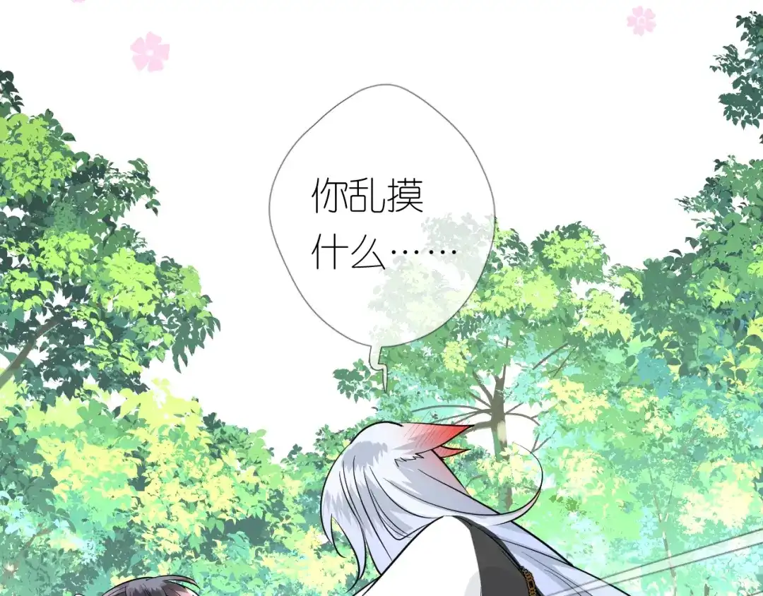《奈何为妖》第19话 带我修行 第42页