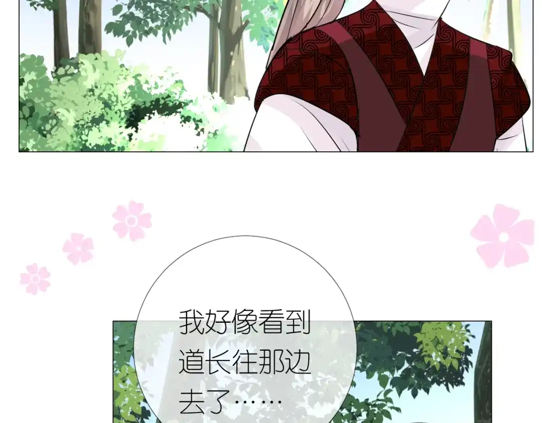 《奈何为妖》第19话 带我修行 第88页