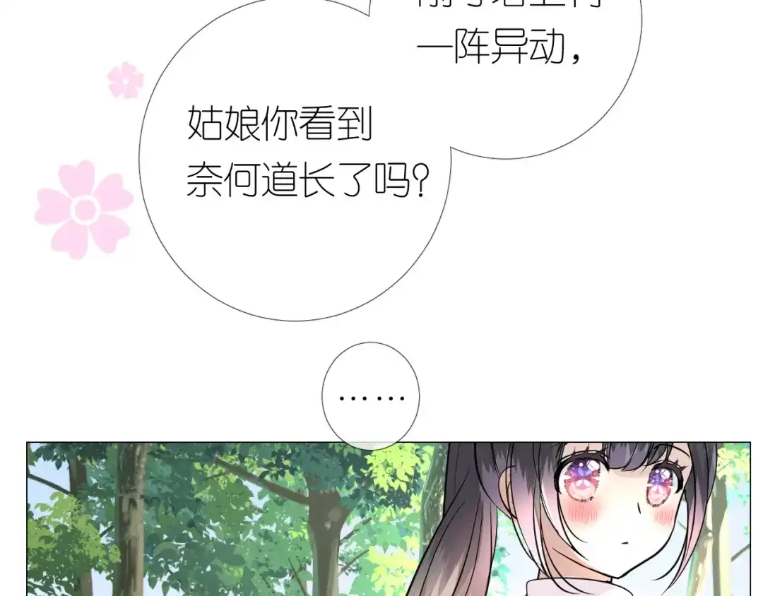 《奈何为妖》第19话 带我修行 第87页