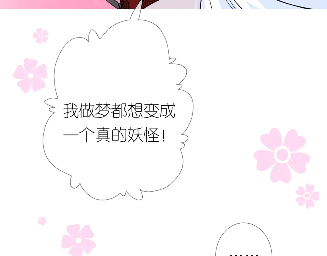 《奈何为妖》第19话 带我修行 第57页