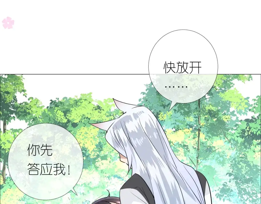 《奈何为妖》第19话 带我修行 第71页