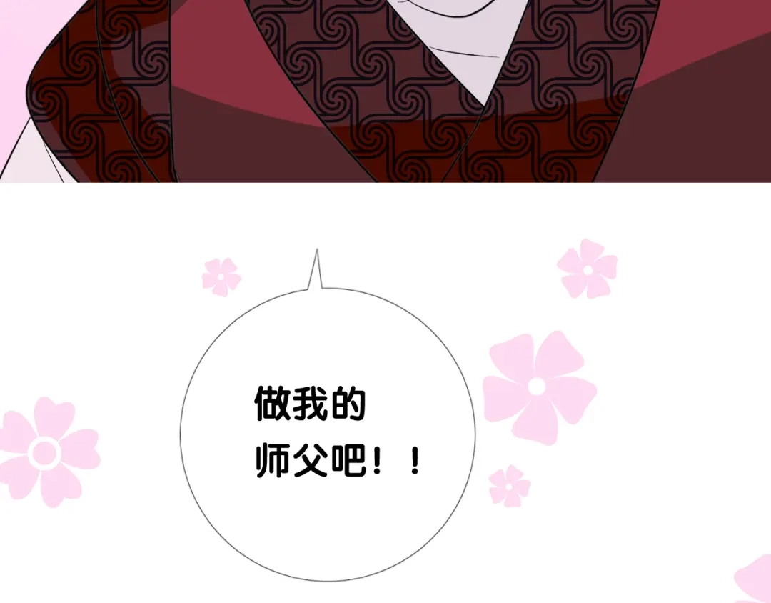 《奈何为妖》第19话 带我修行 第61页