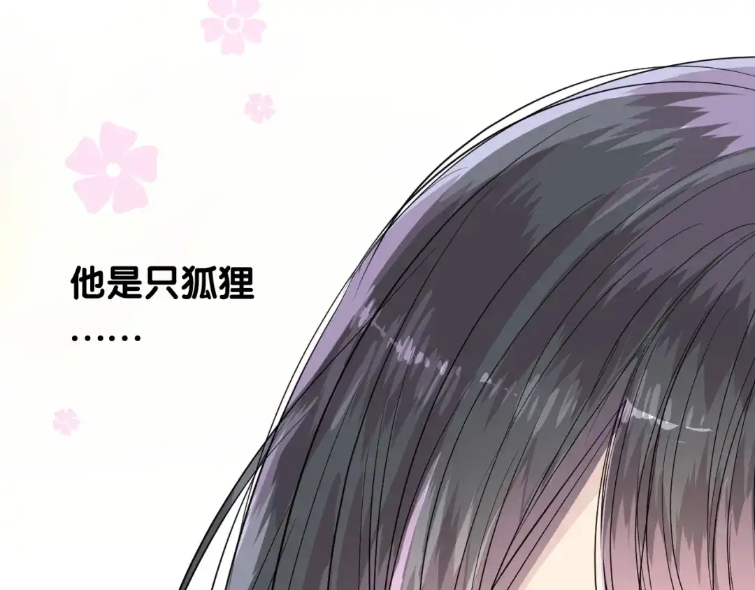 《奈何为妖》第20话 狐狸狐狸 第18页