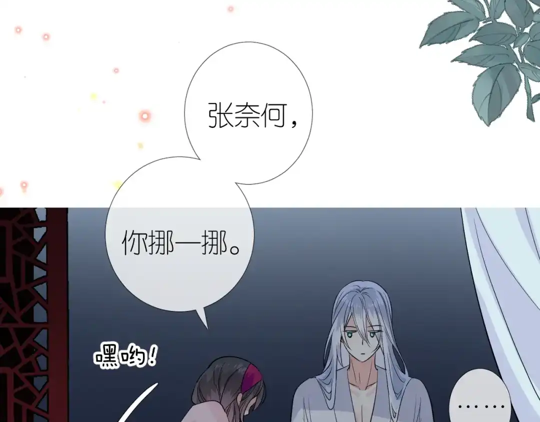 《奈何为妖》第20话 狐狸狐狸 第56页