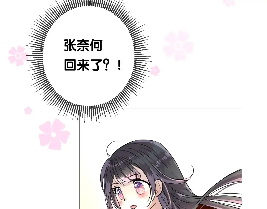 《奈何为妖》第20话 狐狸狐狸 第23页