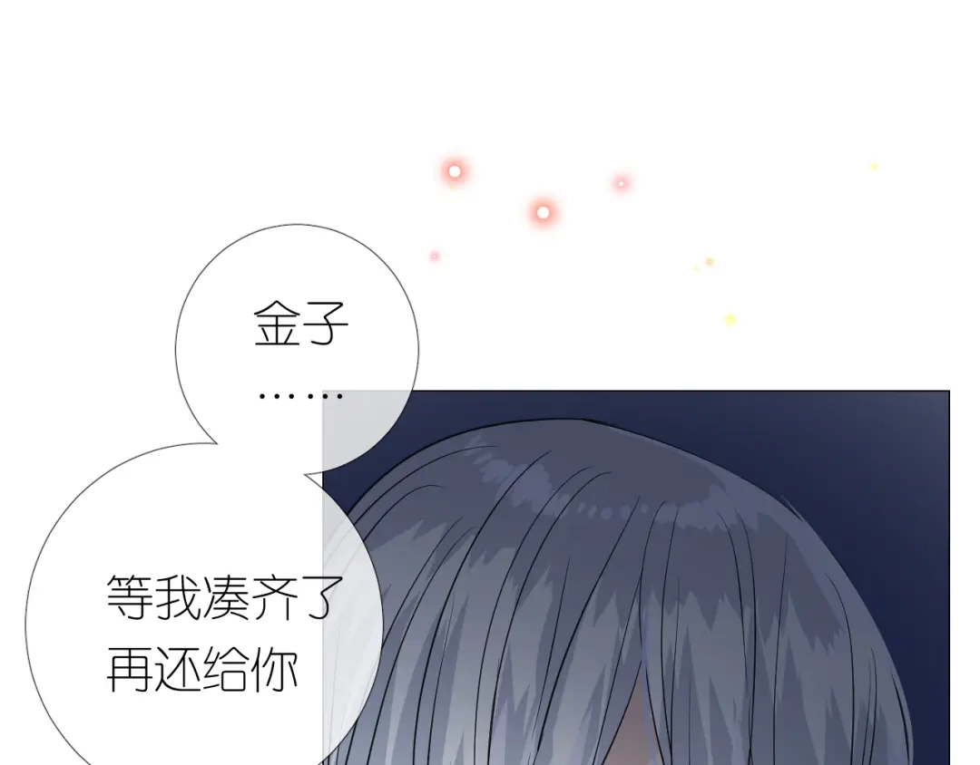 《奈何为妖》第20话 狐狸狐狸 第78页