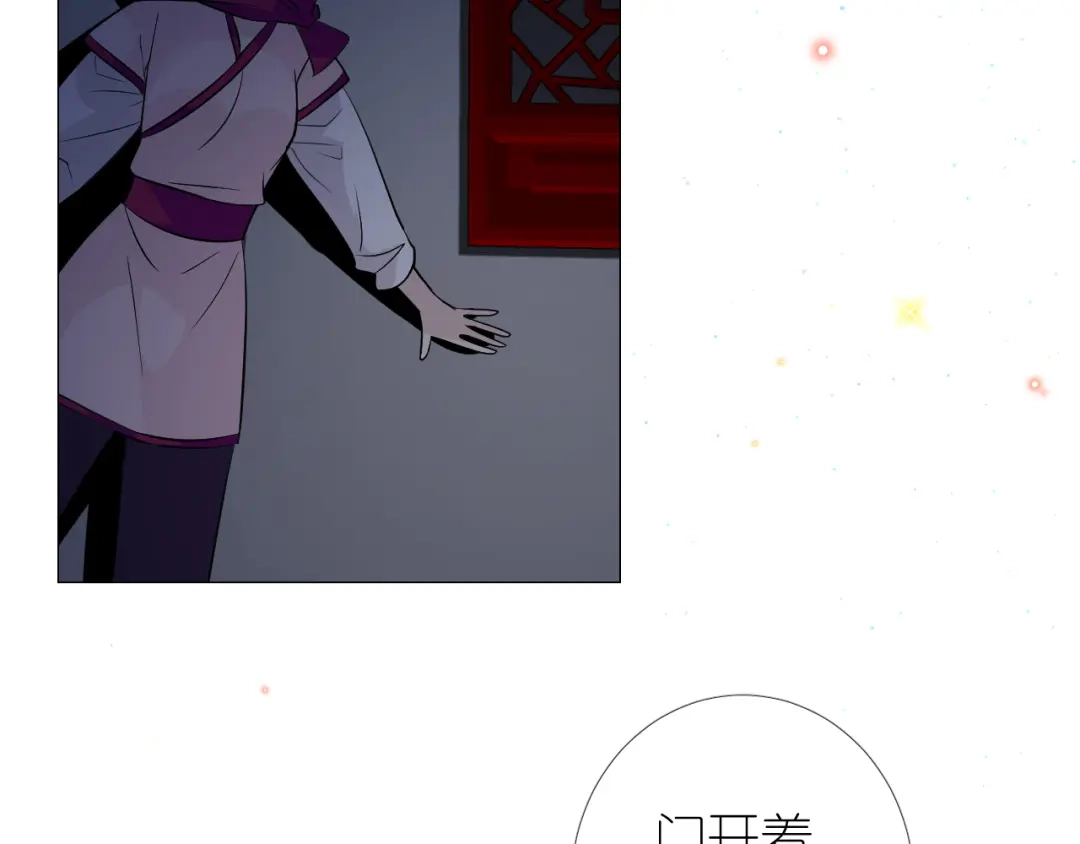 《奈何为妖》第20话 狐狸狐狸 第44页
