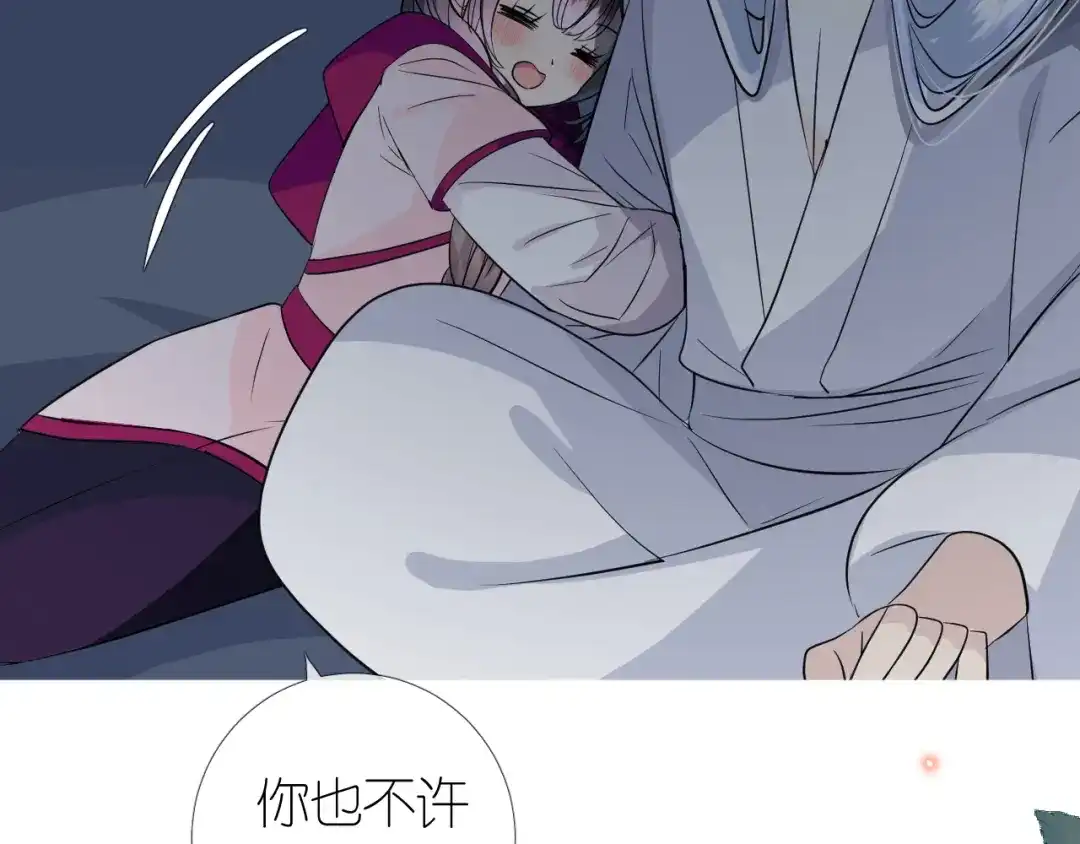 《奈何为妖》第20话 狐狸狐狸 第82页
