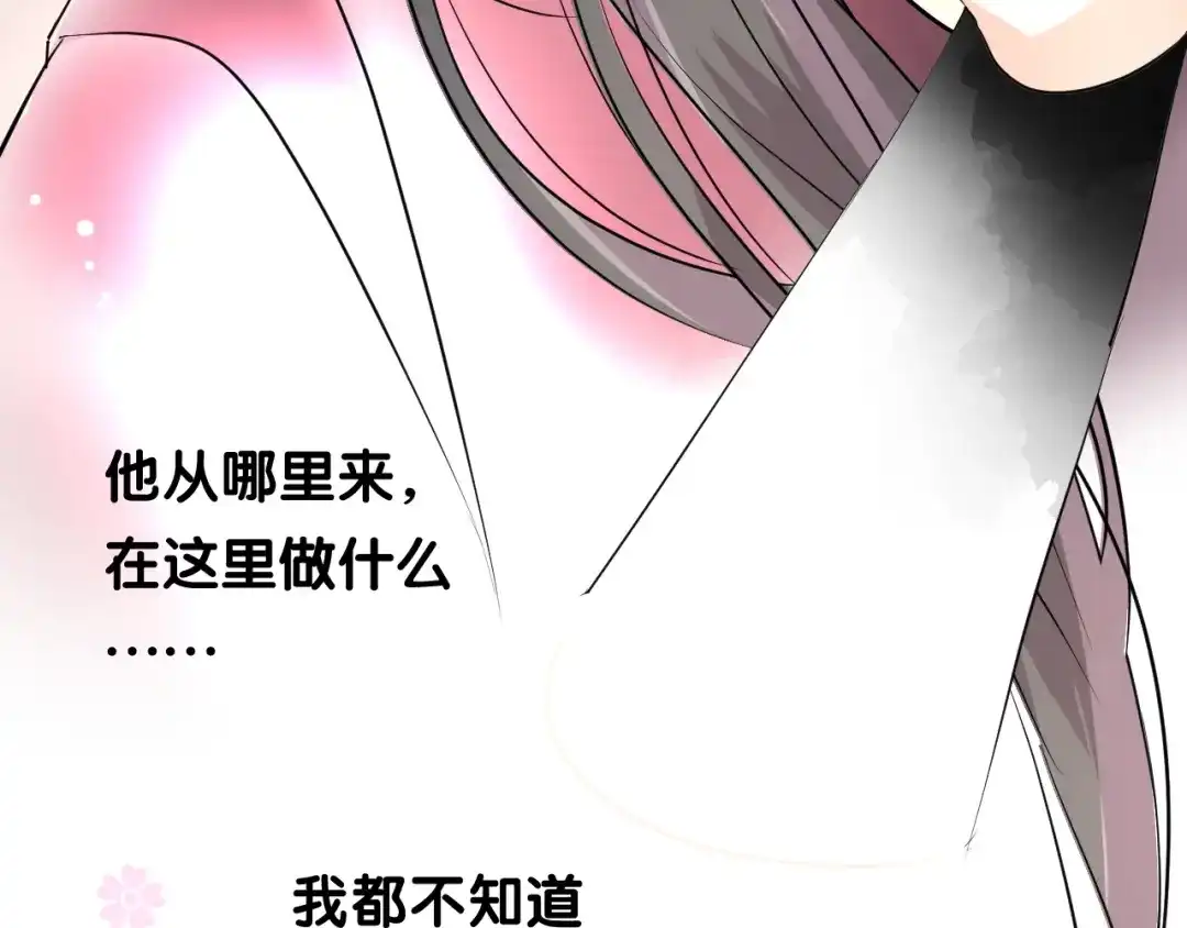 《奈何为妖》第20话 狐狸狐狸 第20页