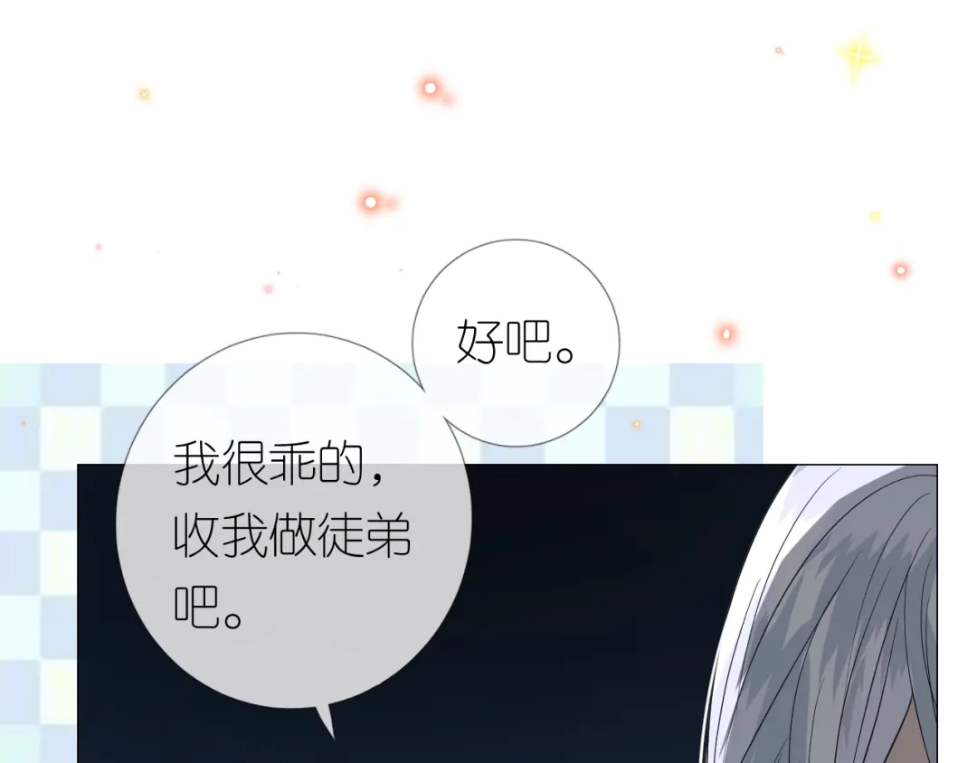 《奈何为妖》第20话 狐狸狐狸 第66页
