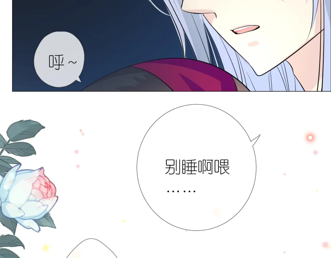 《奈何为妖》第20话 狐狸狐狸 第84页