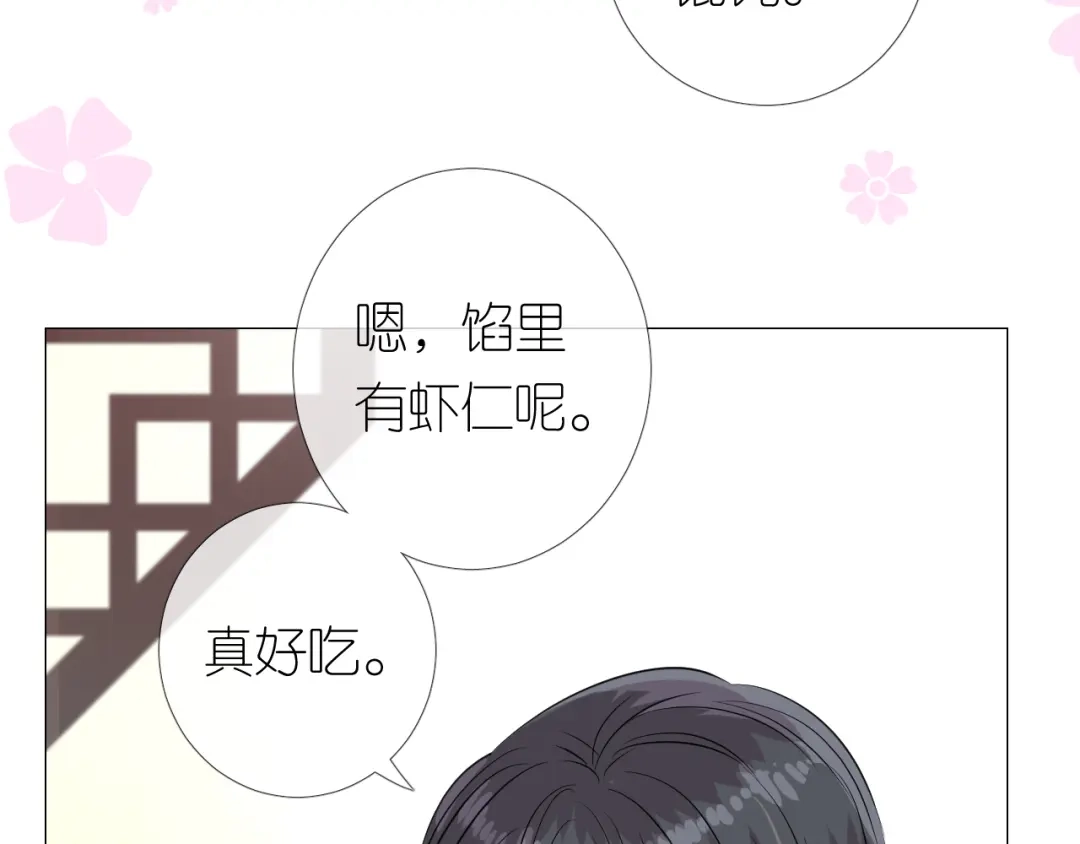 《奈何为妖》第20话 狐狸狐狸 第11页