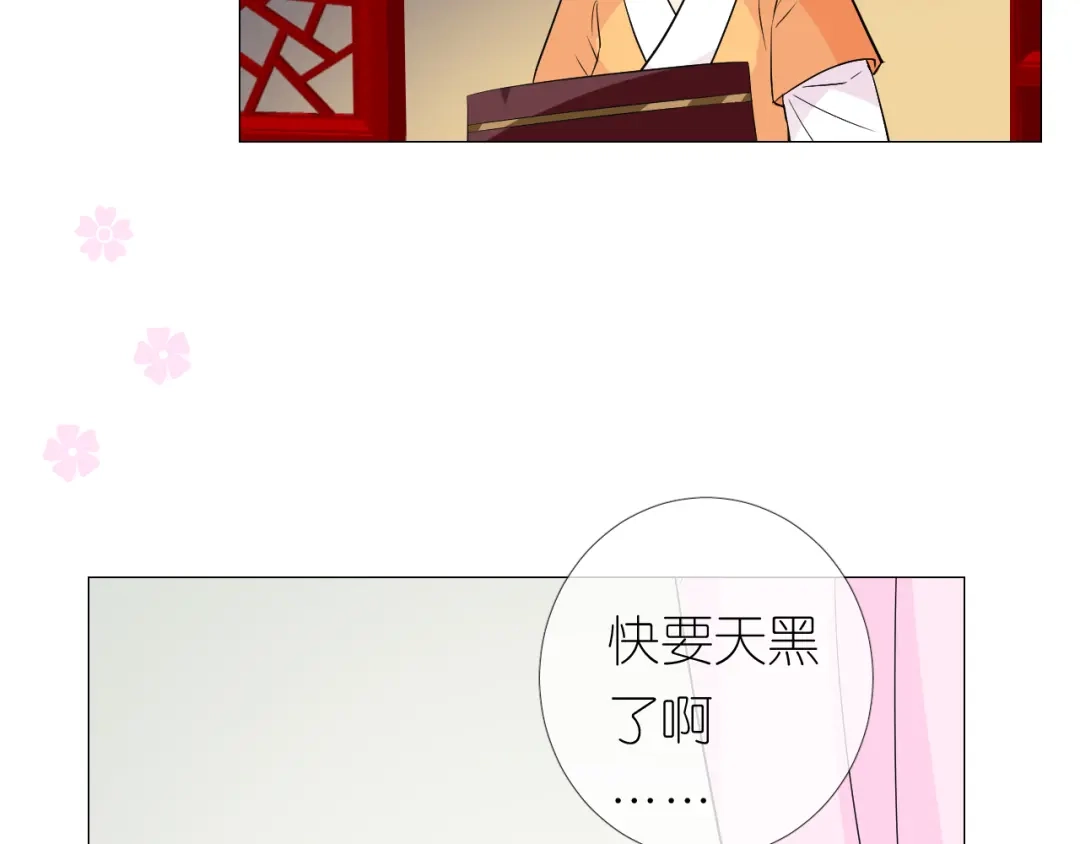 《奈何为妖》第20话 狐狸狐狸 第7页