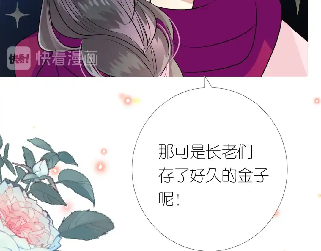 《奈何为妖》第20话 狐狸狐狸 第74页