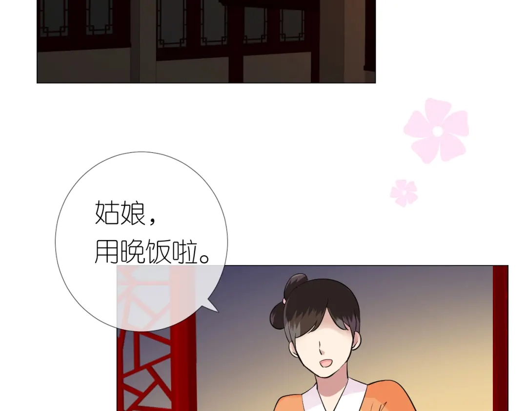 《奈何为妖》第20话 狐狸狐狸 第6页