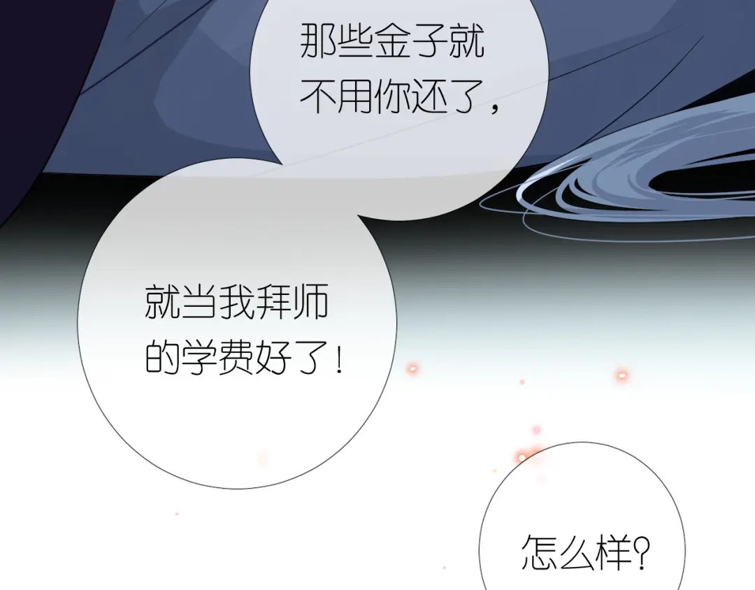《奈何为妖》第20话 狐狸狐狸 第72页