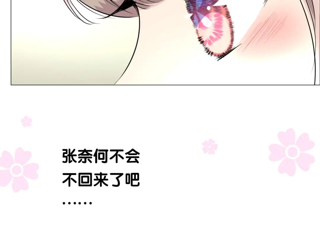《奈何为妖》第20话 狐狸狐狸 第14页