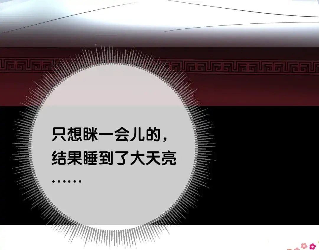 《奈何为妖》第21话 我可以的 第10页