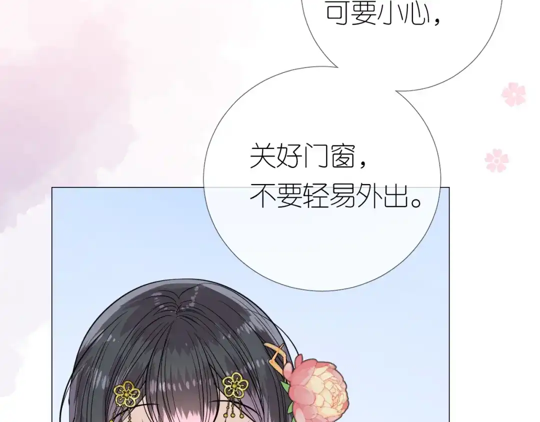 《奈何为妖》第21话 我可以的 第50页