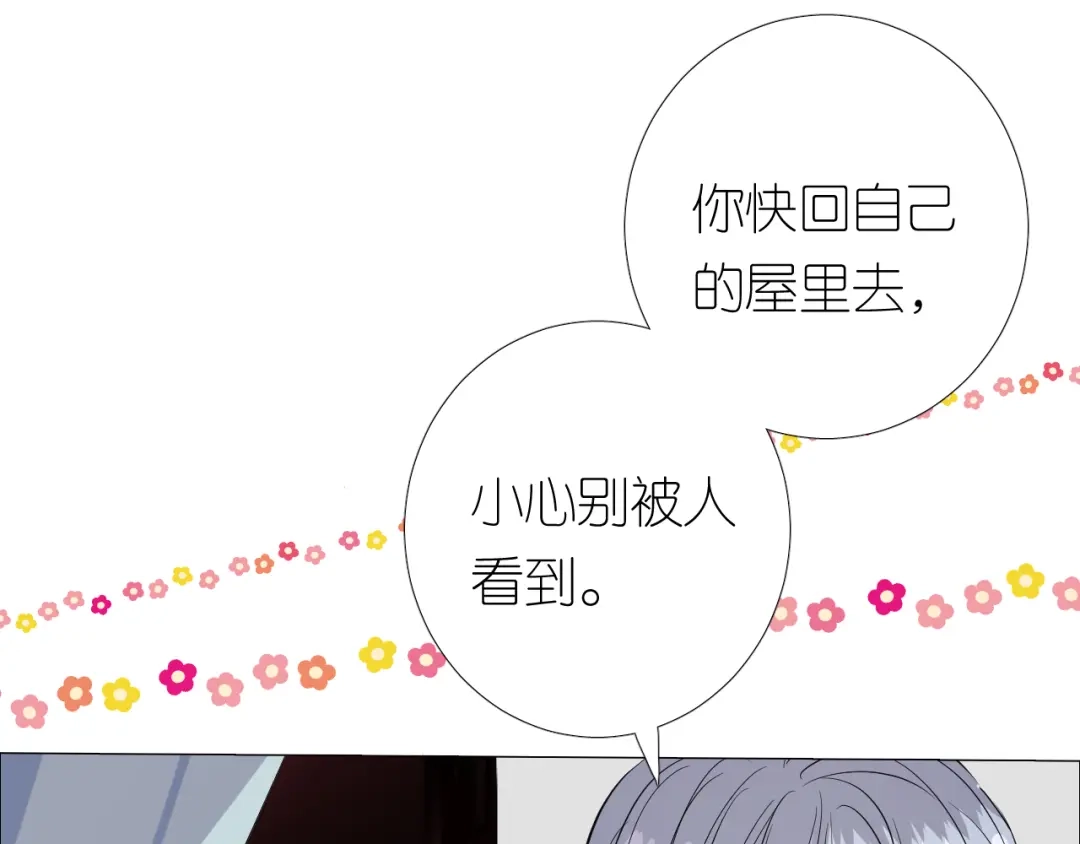 《奈何为妖》第21话 我可以的 第27页