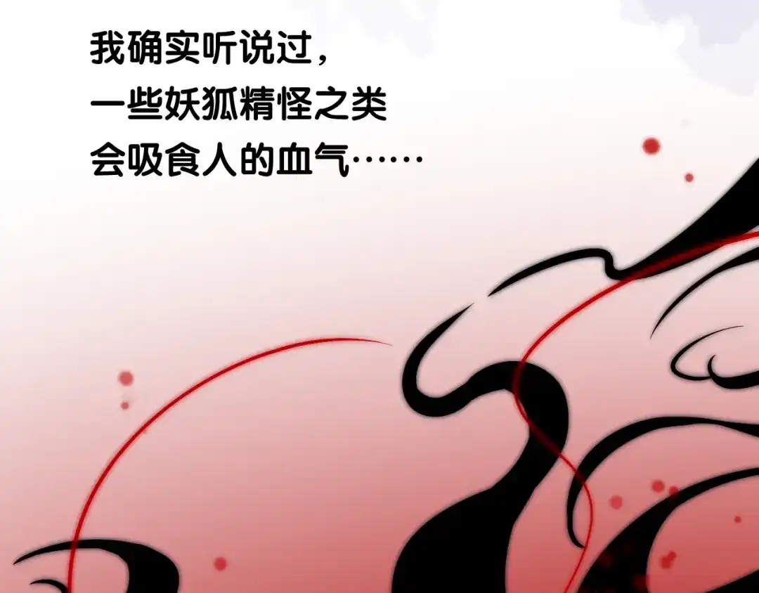 《奈何为妖》第21话 我可以的 第75页