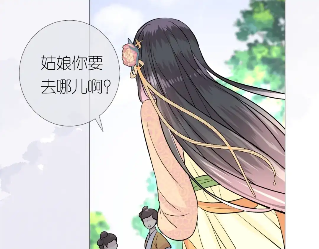 《奈何为妖》第21话 我可以的 第64页