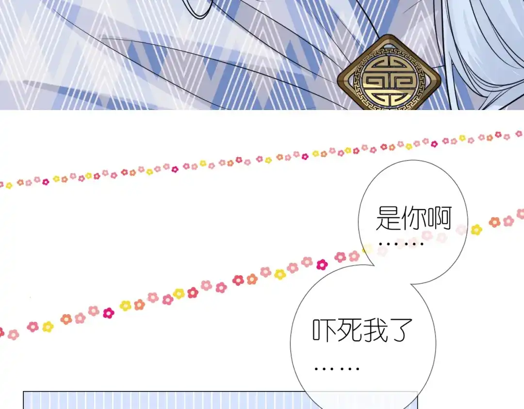 《奈何为妖》第21话 我可以的 第24页