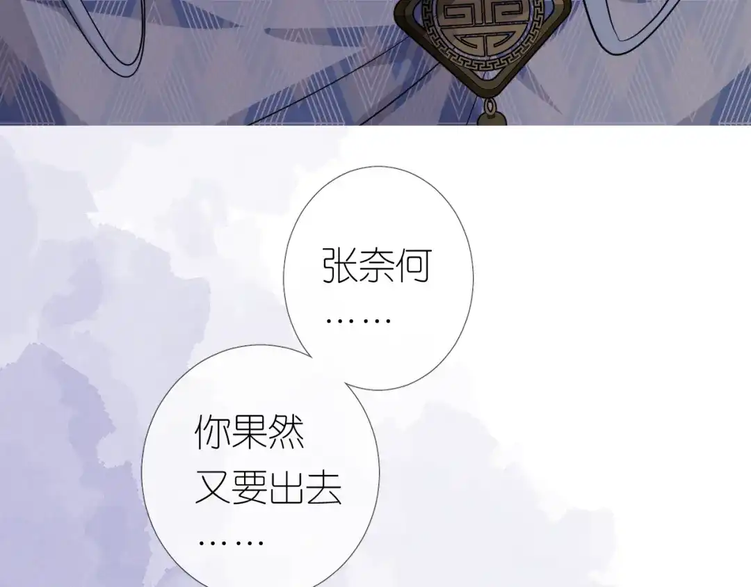 《奈何为妖》第21话 我可以的 第91页