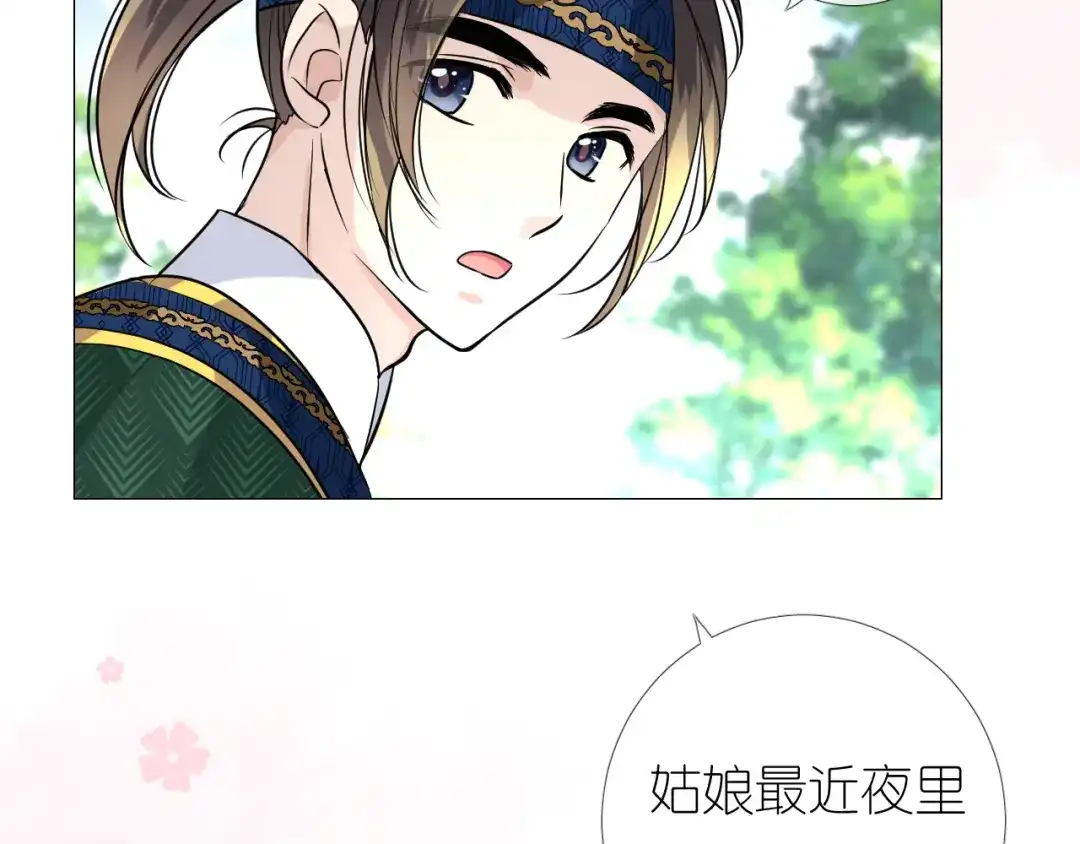 《奈何为妖》第21话 我可以的 第49页