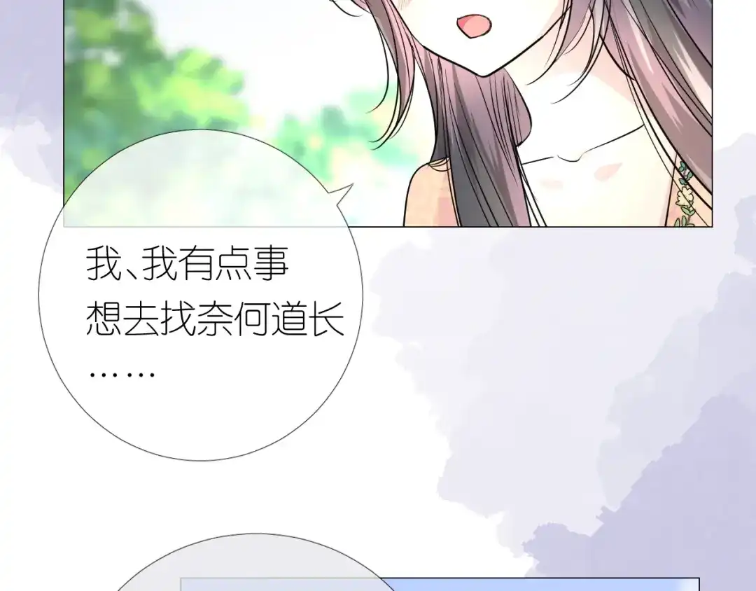 《奈何为妖》第21话 我可以的 第66页