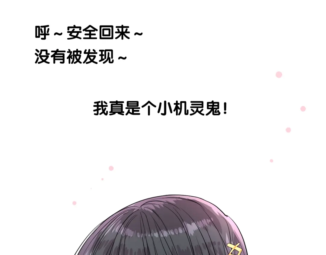 《奈何为妖》第21话 我可以的 第43页