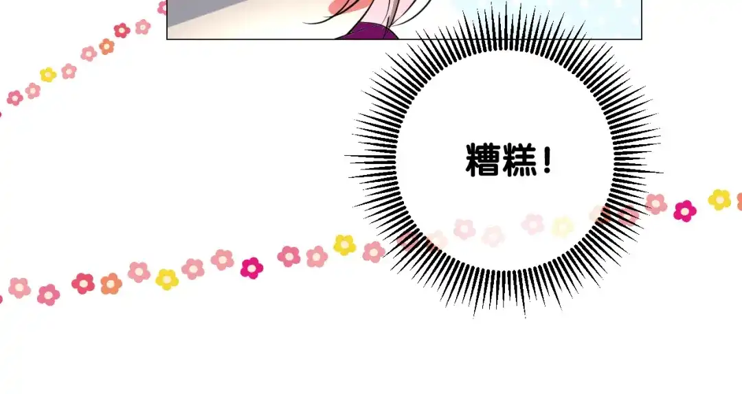 《奈何为妖》第21话 我可以的 第14页