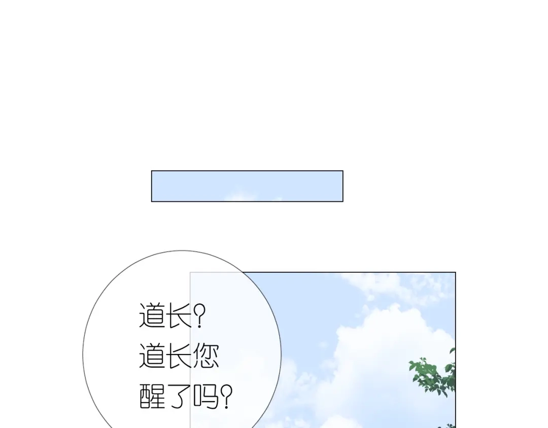 《奈何为妖》第21话 我可以的 第4页