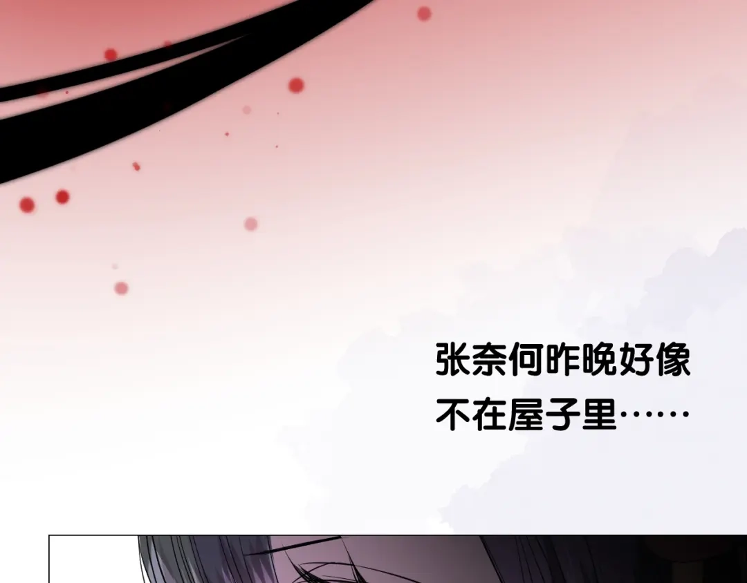《奈何为妖》第21话 我可以的 第77页