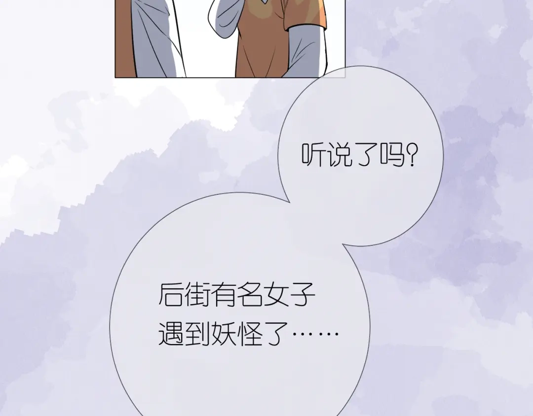 《奈何为妖》第21话 我可以的 第56页