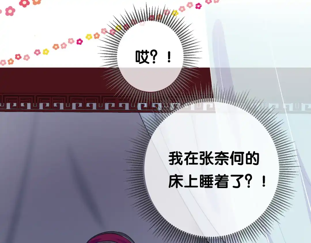 《奈何为妖》第21话 我可以的 第8页