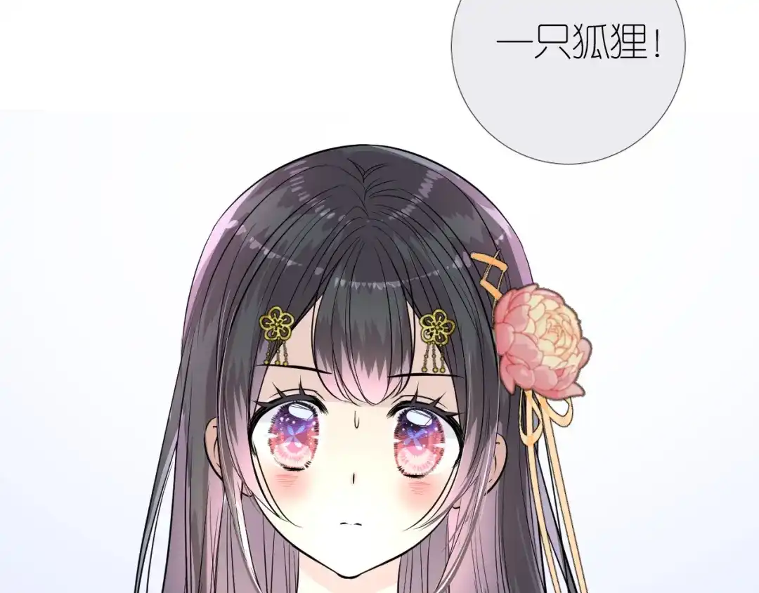 《奈何为妖》第21话 我可以的 第60页