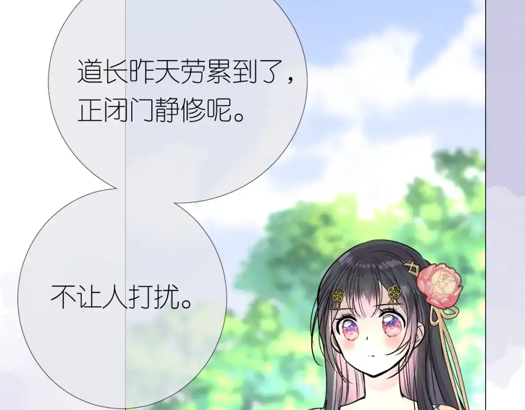 《奈何为妖》第21话 我可以的 第67页